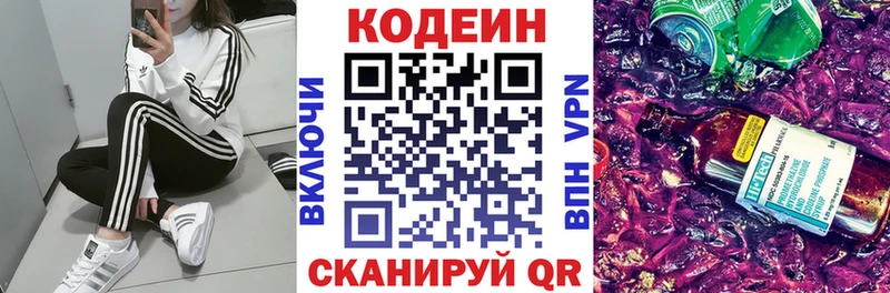 Кодеиновый сироп Lean Purple Drank  продажа наркотиков  Гурьевск 